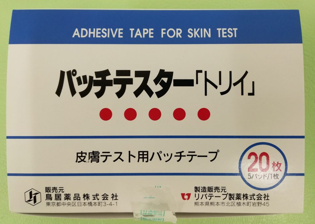 パッチテスター「トリイ」
